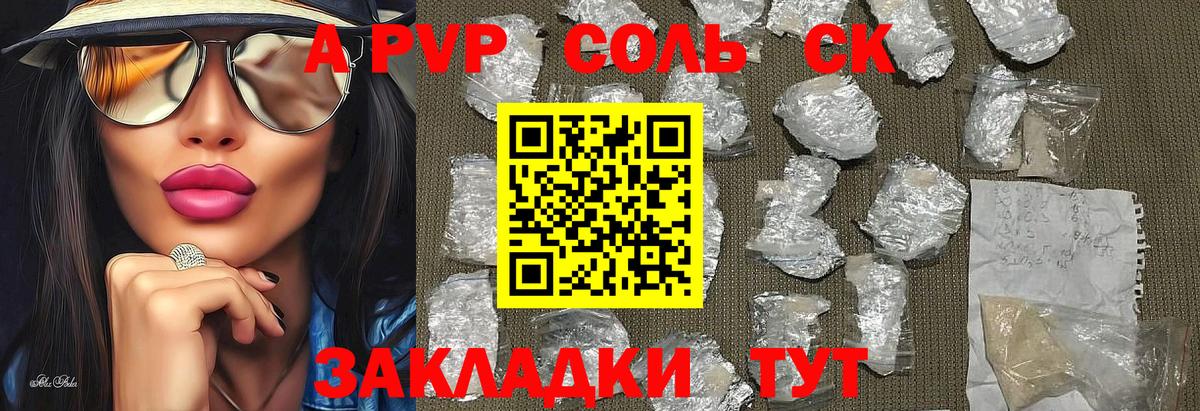 Alpha-PVP  APVP крисы CK  Курск  Вход с VPN  Alfa_PVP крисы CK 