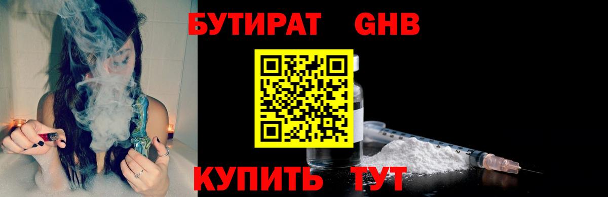 Бутират бутандиол Курск