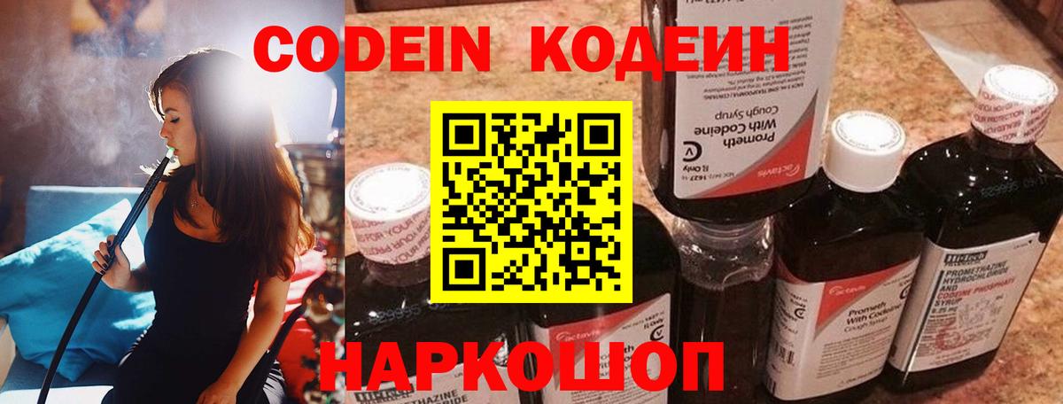 Кодеин напиток Lean (лин) Курск