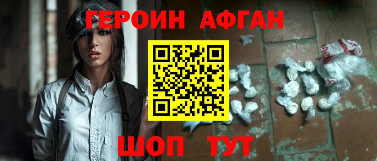Героин афганец Курск