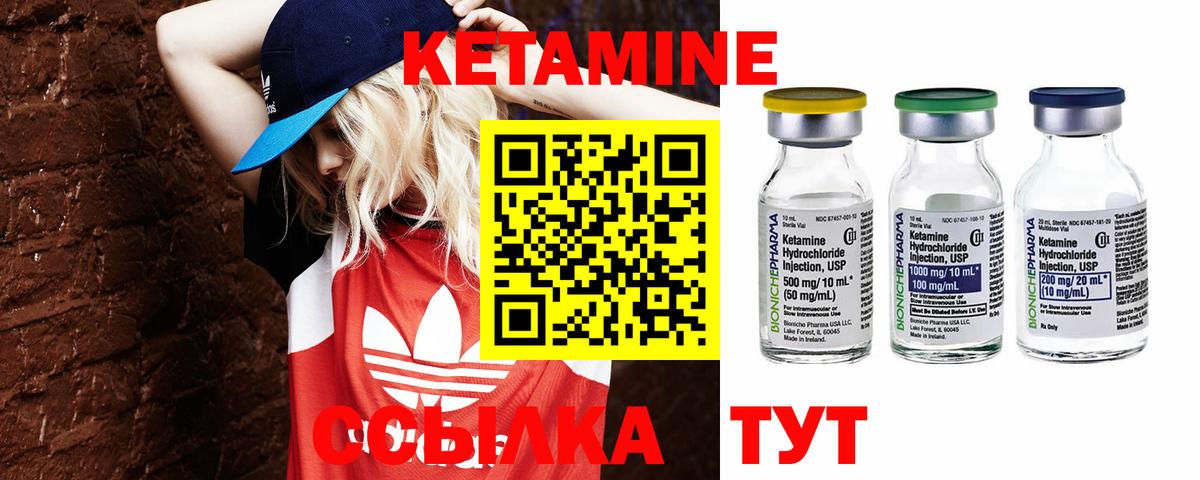 Кетамин ketamine Курск