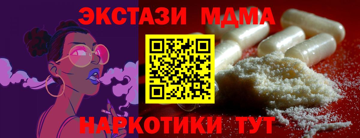 MDMA кристаллы Курск